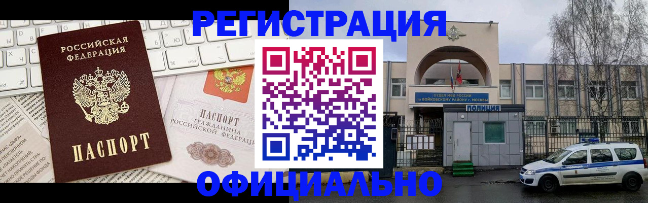 прописка в Клинцах