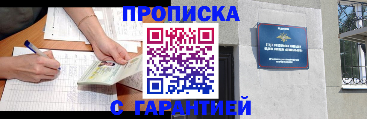 прописка поиск в Клинцах